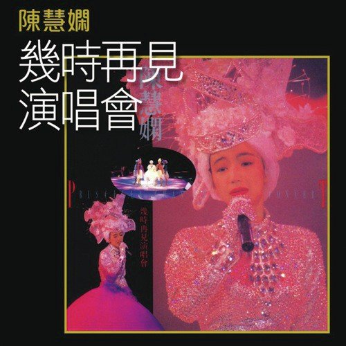 Qian Qian Que Ge (1989 Live in Hong Kong) by Priscilla Chan - Download on PagalFree