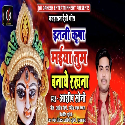 Itani Kirpa Maiya Tum Banaye Rakhna by Ashish Soni - Download on PagalFree