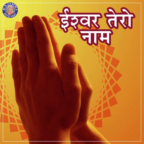 Pandurangachi Aarti by Rajalakshmee Sanjay - Download on PagalFree