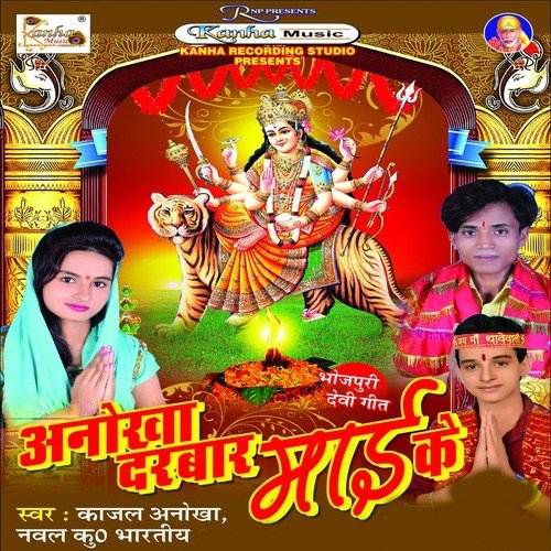 Apna Dar Se Khali Na Jayedeli Raja Ji by Kajal Anokha, Nawal Kumar Bhartiye - Download on PagalFree