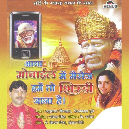 Paar Kar Denge Shirdiwale by K. Ratnesh, Prem Prakash Dubey - Download on PagalFree