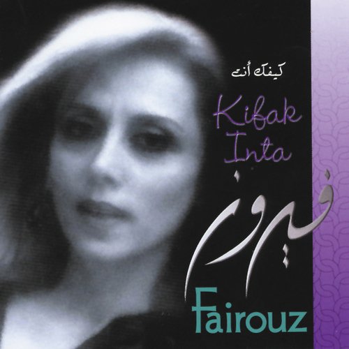 Oghniat Al Wadaa by Fairuz - Download on PagalFree