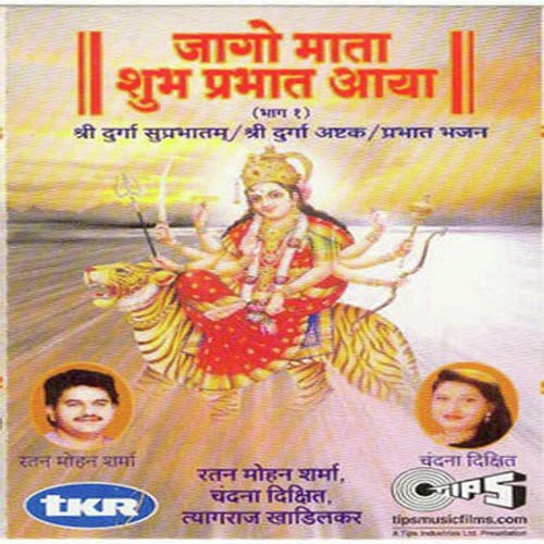 Jaago Jagdambika by Arvind Hasabnis - Download on PagalFree