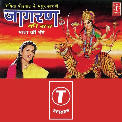 Jai Maa Ki Bol Bhaktan by Kavita Paudwal, Surender Kohli - Download on PagalFree