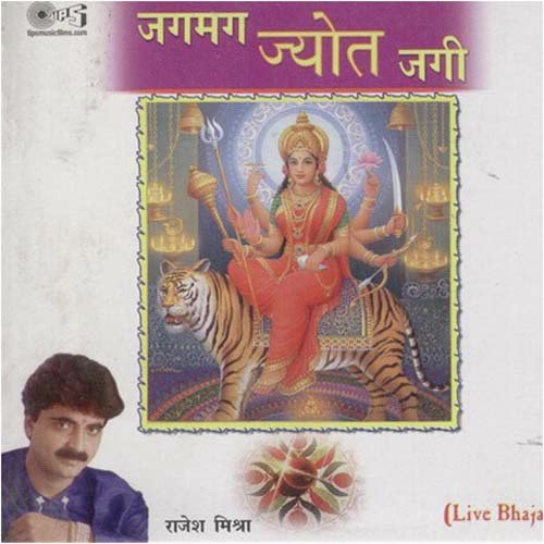 Aana Aana Pyari Maiya by Rajesh Mishra, Kamlesh Mishra - Download on PagalFree