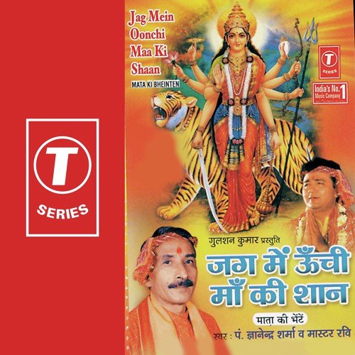 Mere Maa Aaja Aaja by Pandit Gyanendra Sharma, Master Ravi Sharma, Lovely Sharma - Download on PagalFree