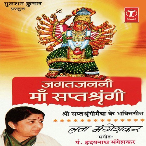 Jagdamba Ki Karo Aarti by Lata Mangeshkar, Hridaynath Mangeshkar - Download on PagalFree