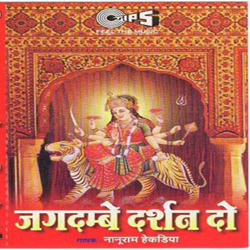 Meri Navdurge Maiya by Nanuram Hekadiya, J.P. Gupta - Download on PagalFree