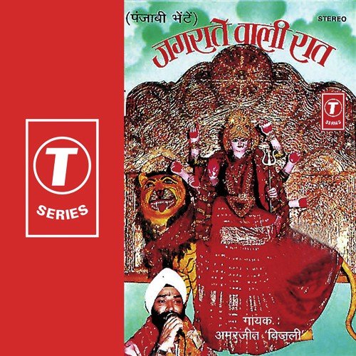 Je Main Howan Mor Datiye by Pandit Jwala Prasad - Download on PagalFree