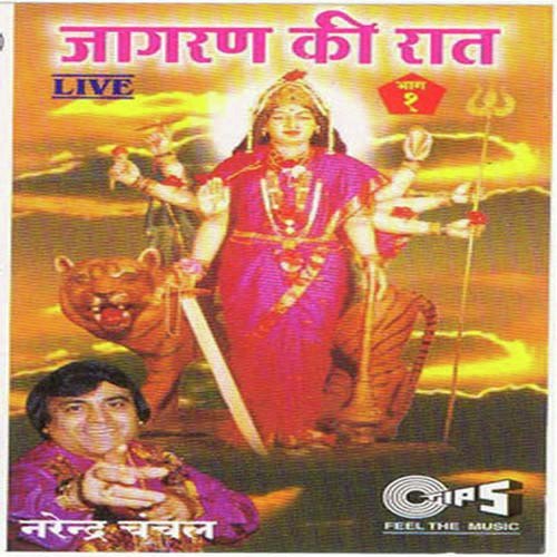 Ganpati Raakho Meri Laaj by Narendra Chanchal - Download on PagalFree