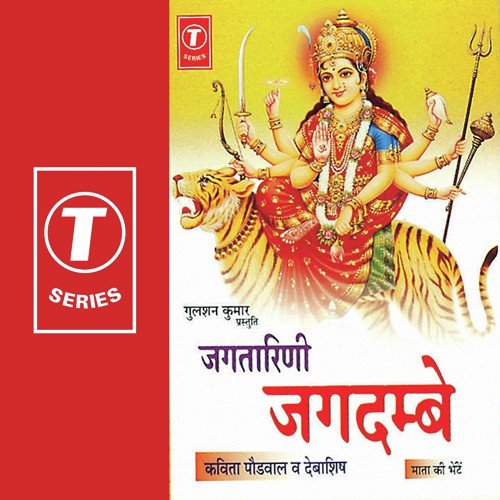 Rahna Tu Hum Pe Dayal Maiya by Bhushan Dua, Kavita Paudwal - Download on PagalFree