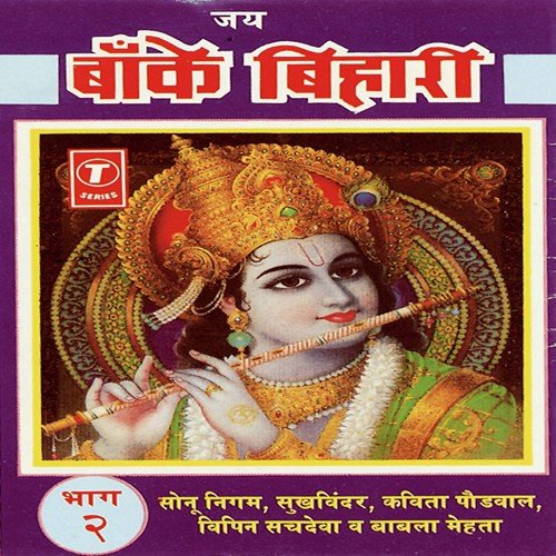 Bhakton Ki Naav Sada Taari Hai Gopal Ne by Natraj - Download on PagalFree