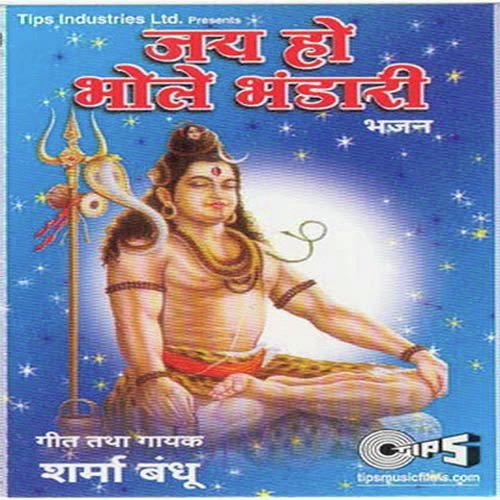 Kanwar Uthai Tera Dwara Pe by Sharma Bandhu, Govind Dinesh - Download on PagalFree