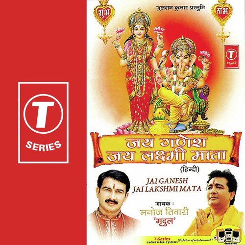 Maa Lakshmi Ki Vandana by Manoj Tiwari, Dilip Shankar - Download on PagalFree