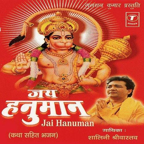 Jai Hanuman (Katha Sahit Bhajan) by Shaalini Shrivastava, Bhushan Dua - Download on PagalFree