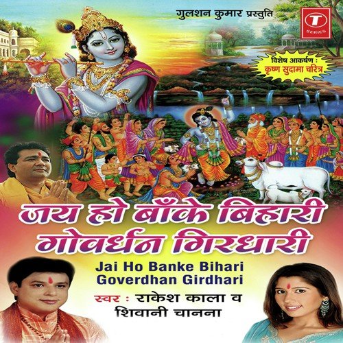 Jai Ho Banke Bihari Goverdhan Girdhari by Rakesh Kala, Shivani Chanana, Vinay Vinayak - Download on PagalFree