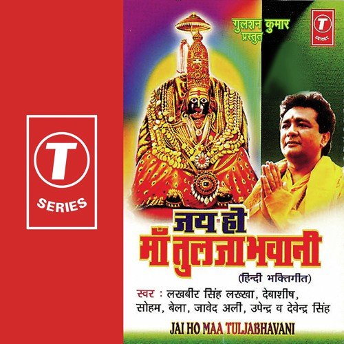 Jai Ho Maa Tulja Bhavani by Lakhbir Singh Lakha, Soham, Bhushan Dua, Debashish - Download on PagalFree