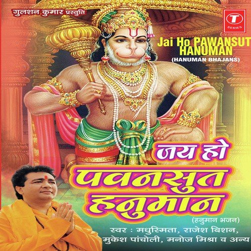 Jape Chalo Jape Chalo by Rakesh Trivedi - Download on PagalFree
