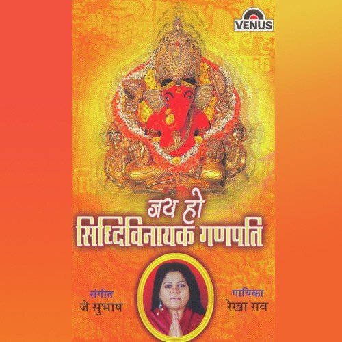 Ashtavinayak Maha Sukh Dayak by Rekha Rao, J. Subhash - Download on PagalFree
