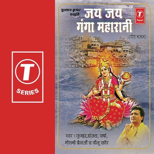 Ganga Maiyyaa Dhaam Tere by Kumar Sanu, Varsha, Mausami Banerji, Meenu Kaur, Bhushan Dua - Download on PagalFree