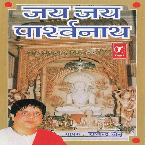 Pratham Surya Hai Aadi Jineshwar by Rajendra Jain, Pradeep Nirmal - Download on PagalFree
