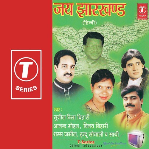 O Jan-Jan Ke Kanthhar by Vinay Bihari, Shams Jameel, Sunil Chhaila Bihari, Indu Sonali, Anand Mohan - Download on PagalFree