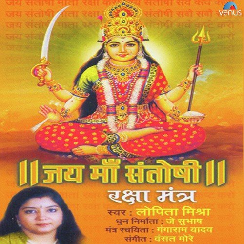 Jai Vaishno Devi Jag Kalyan Karo by Lopita Mishra, Vasant More - Download on PagalFree
