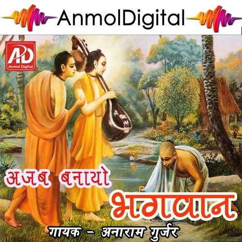 Ramji Re Ghar Ro by Anaram Gurjar - Download on PagalFree
