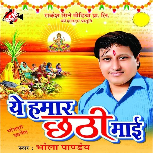 Godiya Me Kathi Sobhe by Bhola Panday - Download on PagalFree