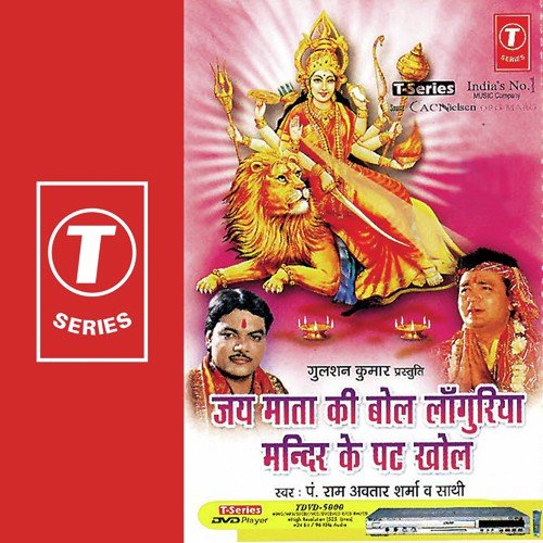 Maa Sunle Meri Pukar Tera Jagrata Karvaaungi by Pandit Ram Avtar Sharma, Ashok Babbu - Download on PagalFree