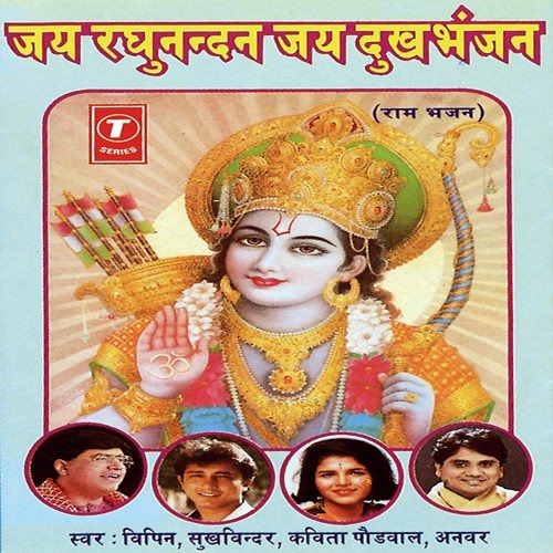 Jahaan Bhi Pukaro Vahaan Ram Aayenge by Bhushan Dua - Download on PagalFree