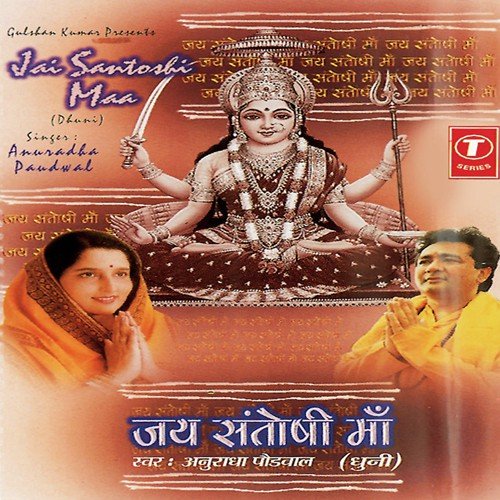 Jai Santoshi Maa by Anuradha Paudwal, Nandu Honap - Download on PagalFree