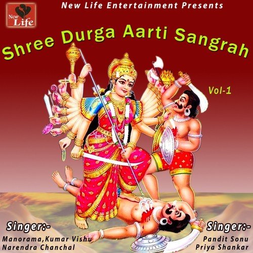 Mahishasur Mardini A by Anuradha Paudwal, Nandu Honap - Download on PagalFree
