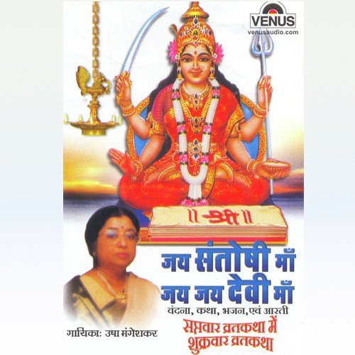 Jai Santoshi Maa - Dhun by Usha Mangeshkar, Commentary, Minalini Singh, Triveni, Bhavani - Download on PagalFree