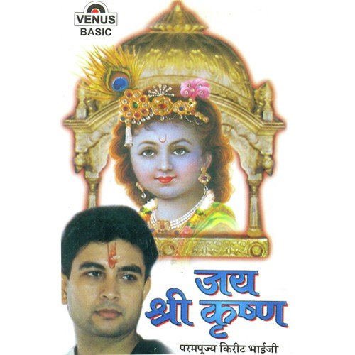 Shree Krishna Chalisa by Parampujya Kirit Bhaiji - Download on PagalFree