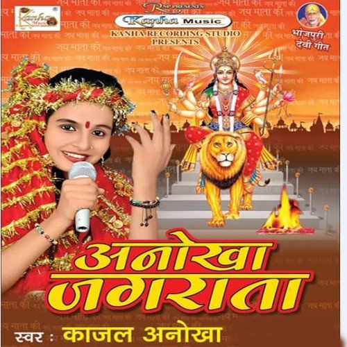 Nachab Tohre Duariya Ho by Kajal Anokha - Download on PagalFree