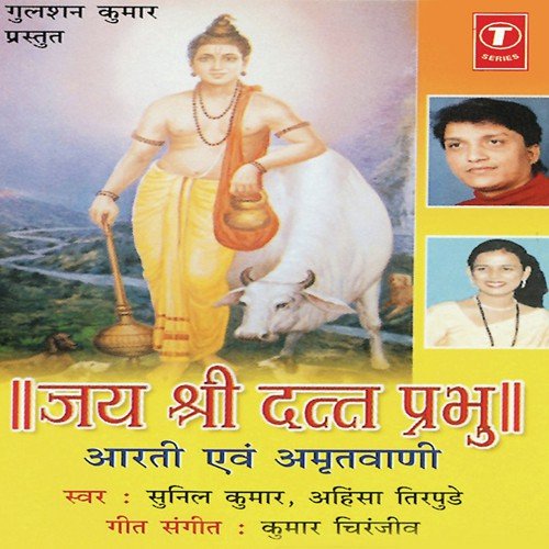 Jai Shri Chakresha (Aarti) by Sunil Kumar, Ahinsa Tirpude, Kumar Chiranjeev - Download on PagalFree