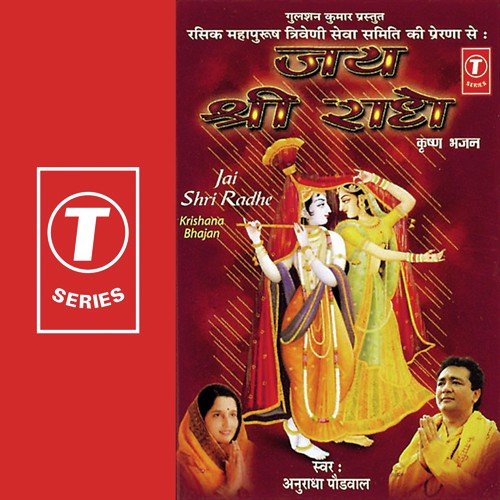 Radhe Radhe Gayenge by Anuradha Paudwal, Jai Shri Ram Madhukar - Download on PagalFree