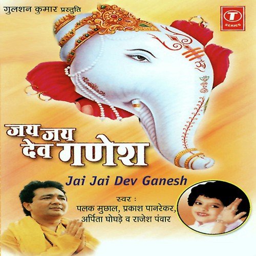 Maharaj Gajanan by Palak Muchhal, Parakash Arpita, Rajesh Panwar, Pintu Kasera - Download on PagalFree