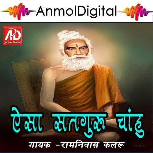 Pade Kyu Pakhand Chalave by Ramniwas Kalru - Download on PagalFree