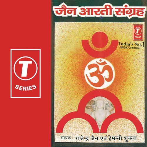 Chaubis Deepon Ke Thaal by Rajendra Jain, Hemanti Shukla, Traditional - Download on PagalFree