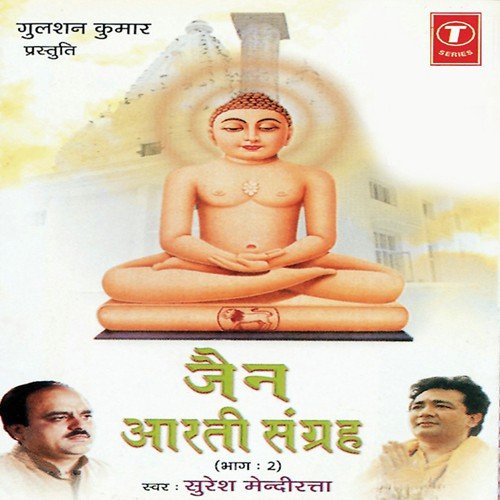 Main To Aarti Utaroon Jinraj Ki Re by Suresh Mendiratta, Chandrashekhar Gadgil - Download on PagalFree