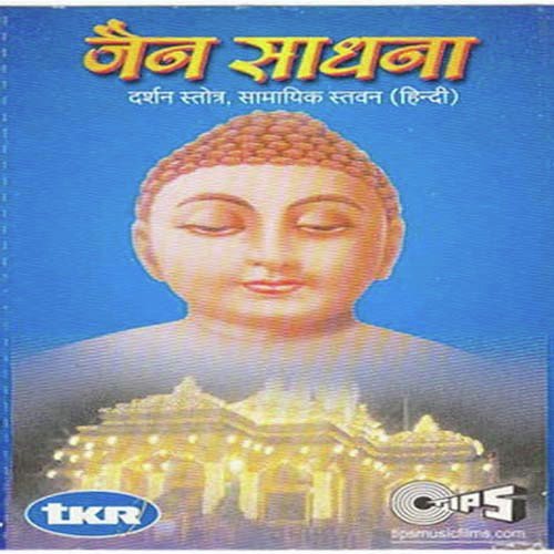 Stavan Niranjan Nath by Pratap Kumar Toliya, Purvi Desai - Download on PagalFree