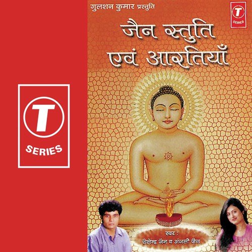 Om Jai Chandra Prabhu Deva by Anjali Jain, Shailendra Jain, Ratan Prasanna - Download on PagalFree