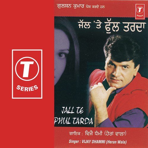 Beh Ja Mere Caicle Te by Vijay Dhami, Surendra Bachan - Download on PagalFree