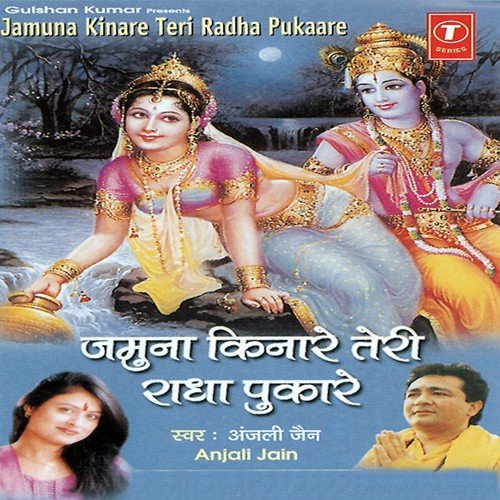 Madhuvan Mein Chaman Jab Khilta Hai by Anjali Jain, Bhushan Dua - Download on PagalFree