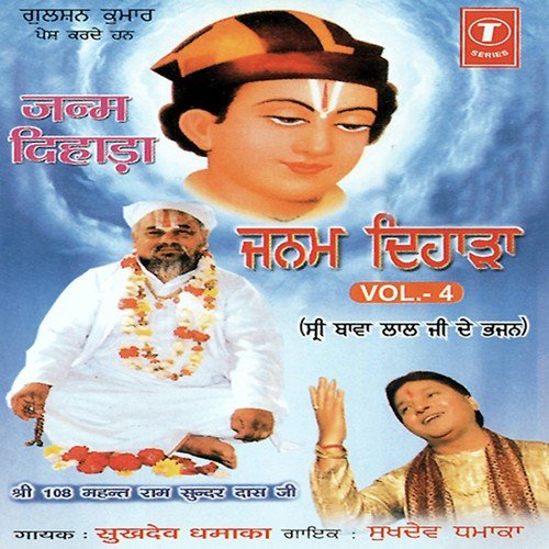 Jag Sarae Tere Sahare by Sukhdev Darapuria, Naresh Kumar - Download on PagalFree