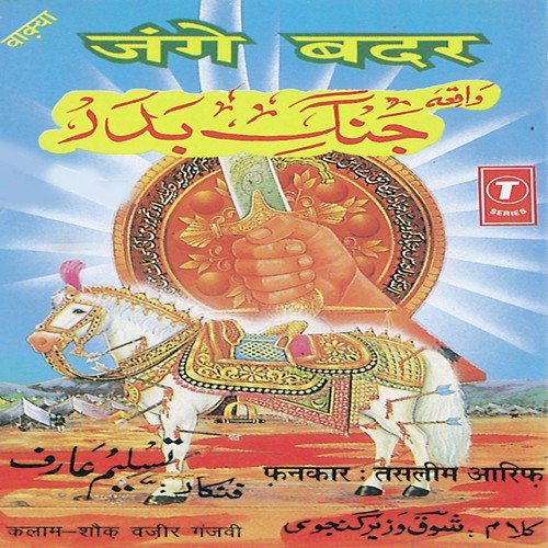 Waqya Jange Badar by Aarif Khan, Haji Tasleem Aarif, Lal-Kamal, Robert Kitikal - Download on PagalFree