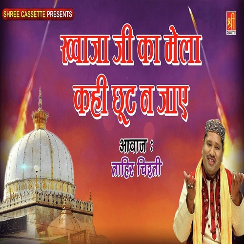 Khawaja Ji Ka Mela by Aarif Khan, Haji Tasleem Aarif, Lal-Kamal, Robert Kitikal - Download on PagalFree