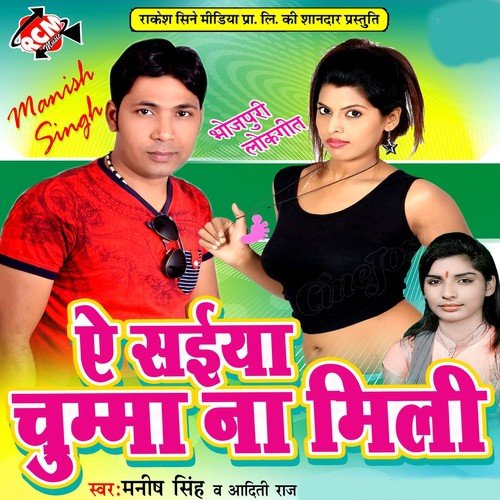 Pahile Ratiya Me by Manish Singh, Aditi Raj - Download on PagalFree